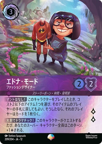 【ロルカナ】エピック◇エドナ・モード ファッションデザイナー キズなし買取