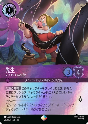 【ロルカナ】エピック◇先生 スリスリするこびと キズなし買取