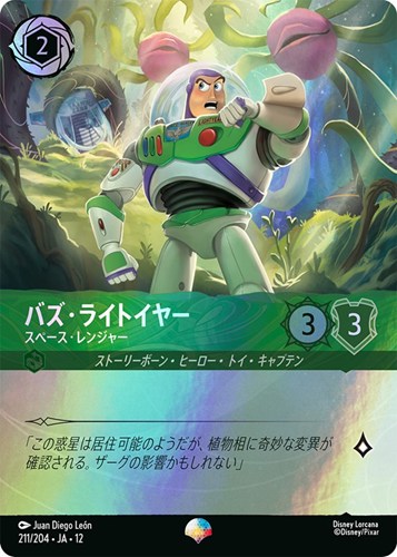 【ロルカナ】エピック◇バズ・ライトイヤー スペース・レンジャー キズなし買取