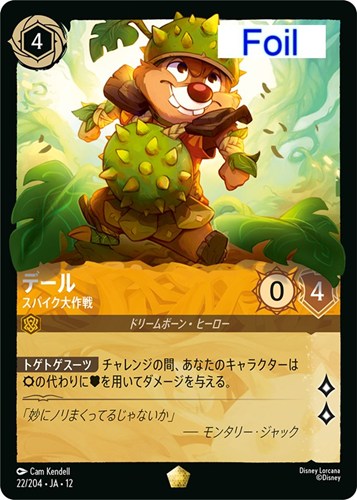 【ロルカナ】レジェンダリー）Foil◇デール スパイク大作戦 キズなし買取