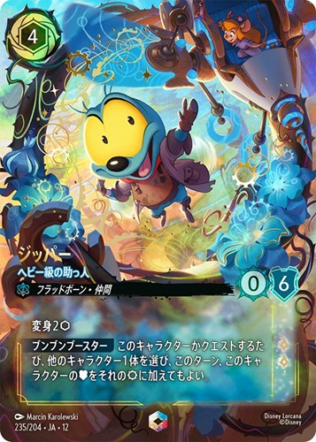 【ロルカナ】エンチャンテッド◇ジッパー ヘビー級の助っ人 キズなし買取