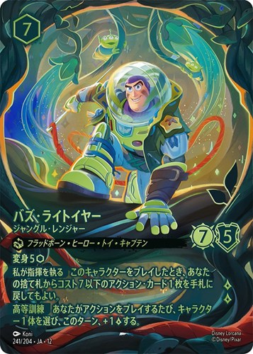 【ロルカナ】アイコニック◇バズ・ライトイヤー ジャングル・レンジャー キズなし買取