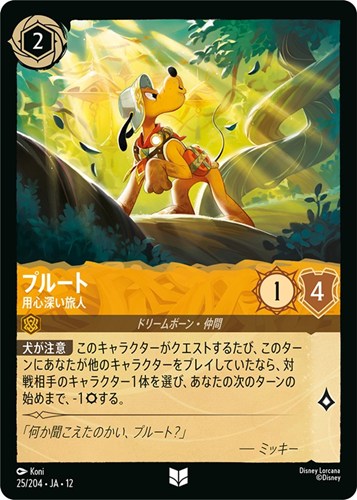 【ロルカナ】アンコモン）通常版◇プルート 用心深い旅人 キズなし買取