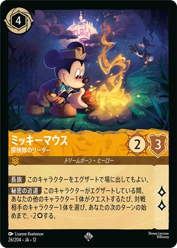 【ロルカナ】スーパーレア）通常版◇ミッキーマウス 探検隊のリーダー キズなし買取