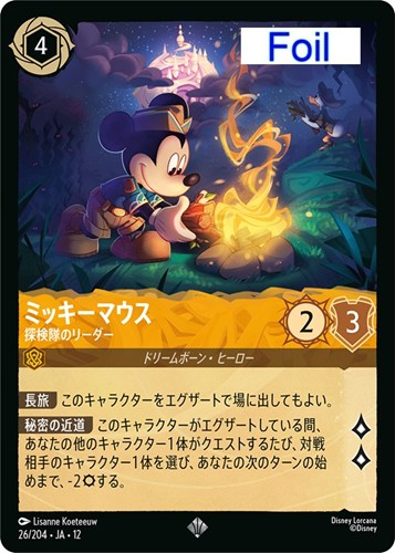 【ロルカナ】スーパーレア）Foil◇ミッキーマウス 探検隊のリーダー 中古良品