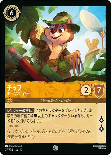 【ロルカナ】コモン）通常版◇チップ チームプレイヤー キズなし買取