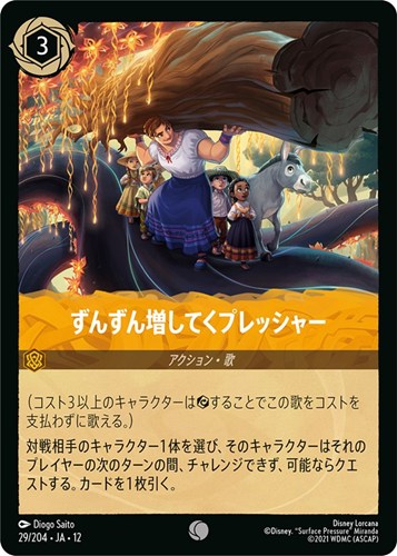 【ロルカナ】コモン）通常版◇ずんずん増してくプレッシャー キズなし買取