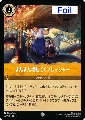 【ロルカナ】コモン）Foil◇ずんずん増してくプレッシャー キズなし買取