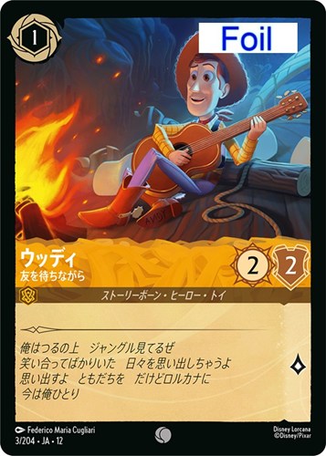 【ロルカナ】コモン）Foil◇ウッディ 友を待ちながら キズなし買取