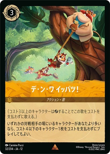 【ロルカナ】レア）通常版◇デ・ン・ワ イッパツ！ キズなし買取