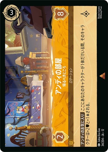 【ロルカナ】レア）通常版◇アンディの部屋 帰るべきところ キズなし買取