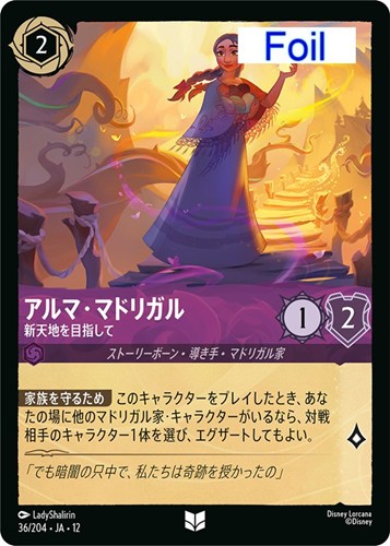 【ロルカナ】アンコモン）Foil◇アルマ・マドリガル 新天地を目指して キズなし買取