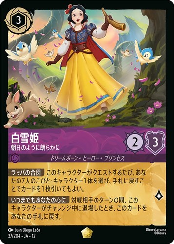 【ロルカナ】レジェンダリー）通常版◇白雪姫 朝日のように朗らかに 中古良品