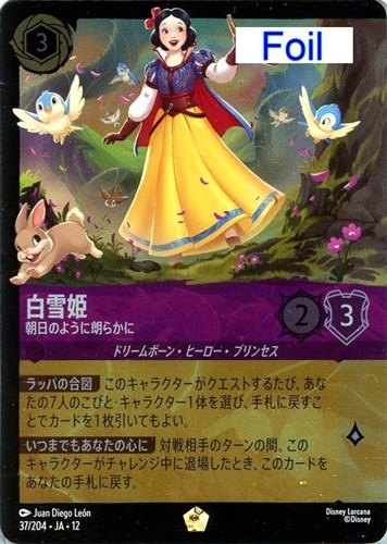 【ロルカナ】レジェンダリー）Foil◇白雪姫 朝日のように朗らかに キズなし買取