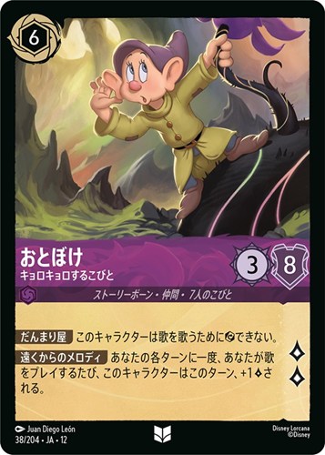 【ロルカナ】アンコモン）通常版◇おとぼけ キョロキョロするこびと キズなし買取