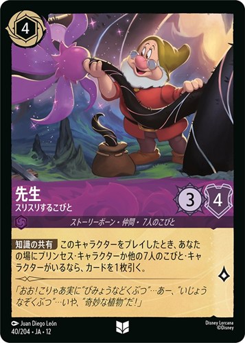 【ロルカナ】アンコモン）通常版◇先生 スリスリするこびと キズなし買取