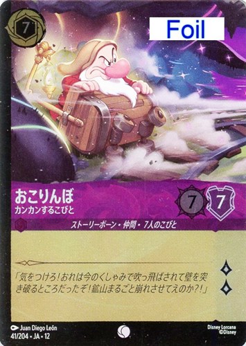 【ロルカナ】コモン）Foil◇おこりんぼ カンカンするこびと キズなし買取