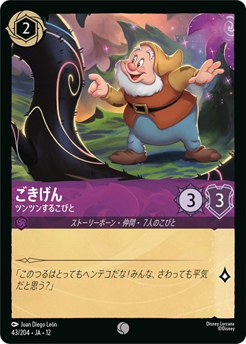【ロルカナ】コモン）通常版◇ごきげん ツンツンするこびと キズなし買取