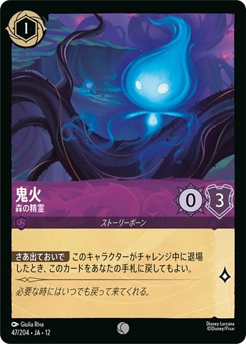 【ロルカナ】コモン）通常版◇鬼火 森の精霊 キズなし買取