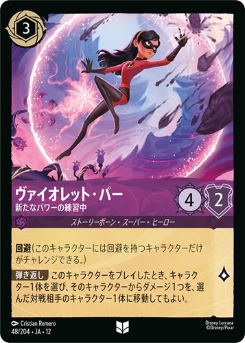 【ロルカナ】アンコモン）通常版◇ヴァイオレット・パー 新たなパワーの練習中 キズなし買取
