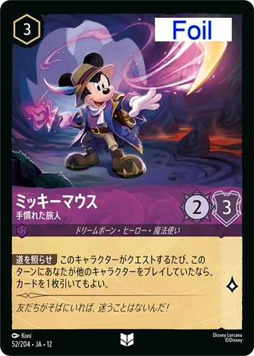 【ロルカナ】アンコモン）Foil◇ミッキーマウス 手慣れた旅人 キズなし買取