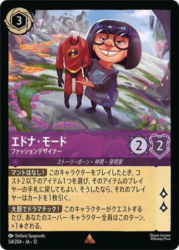 【ロルカナ】レア）通常版◇エドナ・モード ファッションデザイナー キズなし買取