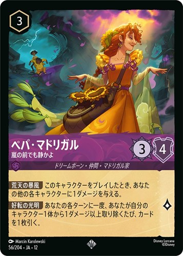 【ロルカナ】スーパーレア）通常版◇ペパ・マドリガル 嵐の前でも静かよ キズなし買取