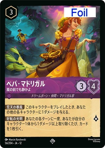【ロルカナ】スーパーレア）Foil◇ペパ・マドリガル 嵐の前でも静かよ 中古良品