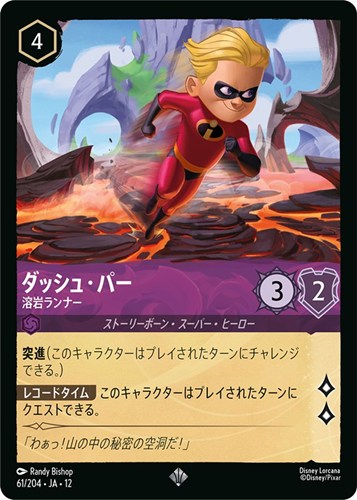 【ロルカナ】スーパーレア）通常版◇ダッシュ・パー 溶岩ランナー キズなし買取