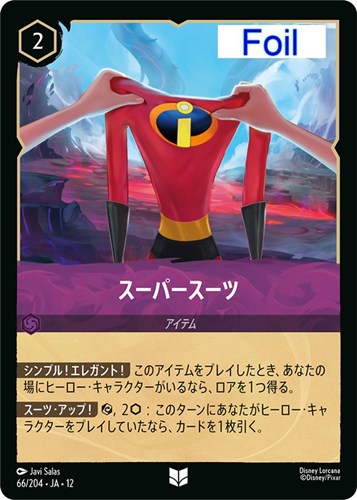 【ロルカナ】アンコモン）Foil◇スーパースーツ キズなし買取