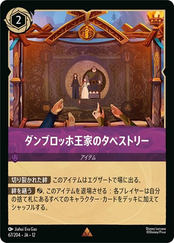 【ロルカナ】レア）通常版◇ダンブロッホ王家のタペストリー キズなし買取