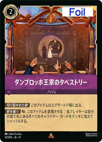 【ロルカナ】レア）Foil◇ダンブロッホ王家のタペストリー キズなし買取
