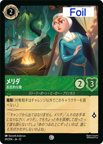 【ロルカナ】コモン）Foil◇メリダ 反抗的な娘 キズなし買取