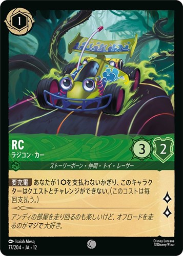 【ロルカナ】コモン）通常版◇RC ラジコン・カー キズなし買取