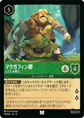【ロルカナ】アンコモン）通常版◇マクガフィン卿 したたか親父 キズなし買取