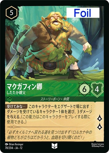 【ロルカナ】アンコモン）Foil◇マクガフィン卿 したたか親父 キズなし買取