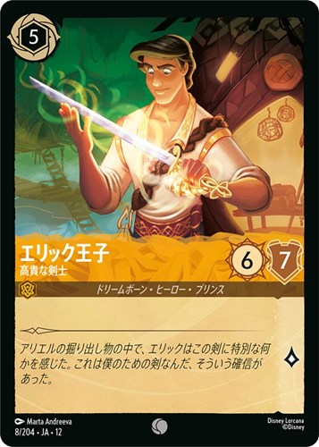 【ロルカナ】コモン）通常版◇エリック王子 高貴な剣士 キズなし買取