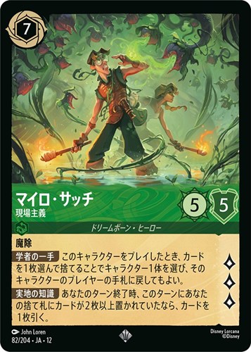 【ロルカナ】スーパーレア）通常版◇マイロ・サッチ 現場主義 キズなし買取
