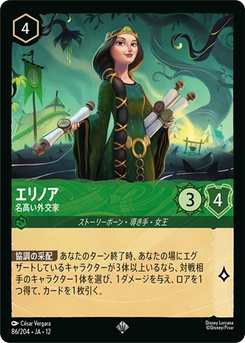 【ロルカナ】スーパーレア）通常版◇エリノア 名高い外交家 キズなし買取