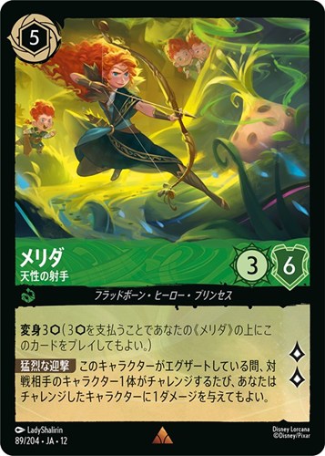 【ロルカナ】レア）通常版◇メリダ 天性の射手 キズなし買取