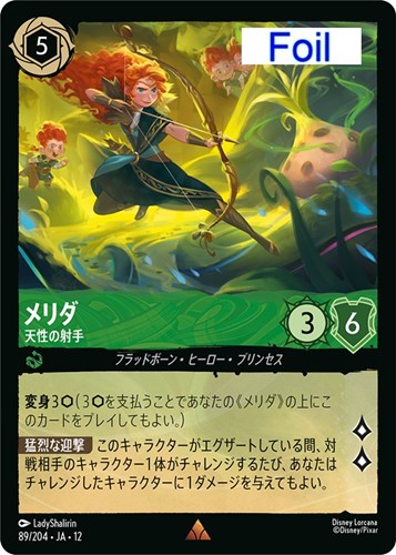 【ロルカナ】レア）Foil◇メリダ 天性の射手 キズなし買取