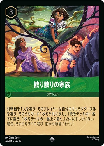 【ロルカナ】スーパーレア）通常版◇散り散りの家族 キズなし買取