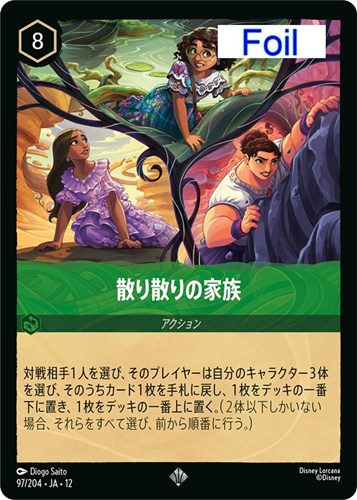 【ロルカナ】スーパーレア)Foil◇散り散りの家族 中古良品