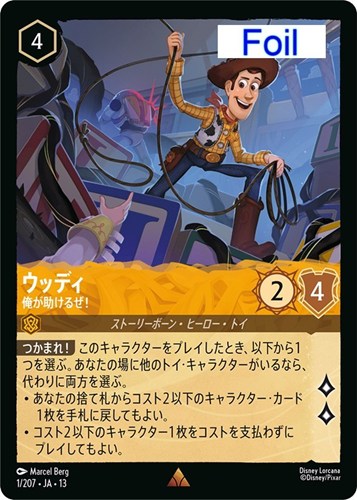 【ロルカナ】レア）Foil◇ウッディ 俺が助けるぜ！ 中古良品