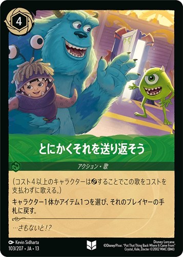 【ロルカナ】アンコモン）通常版◇とにかくそれを送り返そう プレイ用