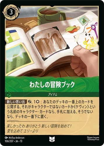 【ロルカナ】アンコモン)通常版◇わたしの冒険ブック プレイ用