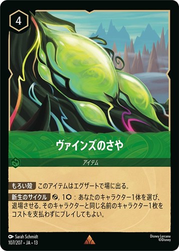 【ロルカナ】レア）通常版◇ヴァインズのさや 中古良品