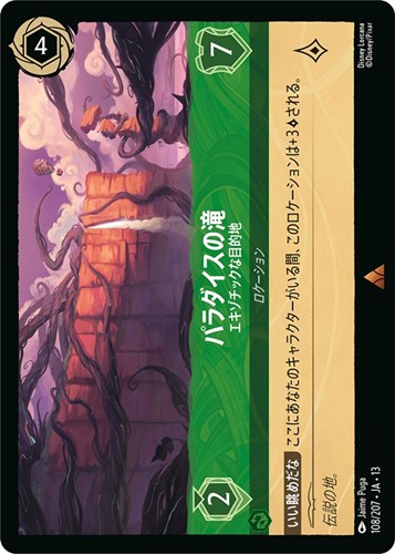 【ロルカナ】レア）通常版◇パラダイスの滝 エキゾチックな目的地 中古良品