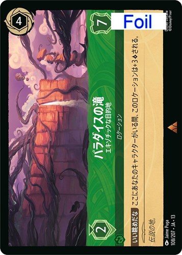 【ロルカナ】レア）Foil◇パラダイスの滝 エキゾチックな目的地 中古良品