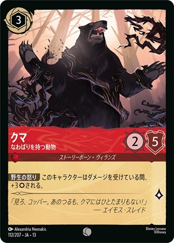 【ロルカナ】コモン)通常版◇クマ なわばりを持つ動物 プレイ用